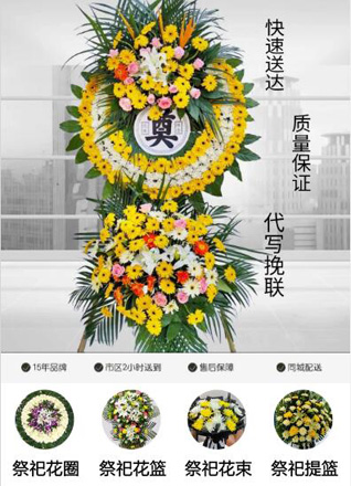山东青岛莱西市马连庄镇解家沟子村花圈代送